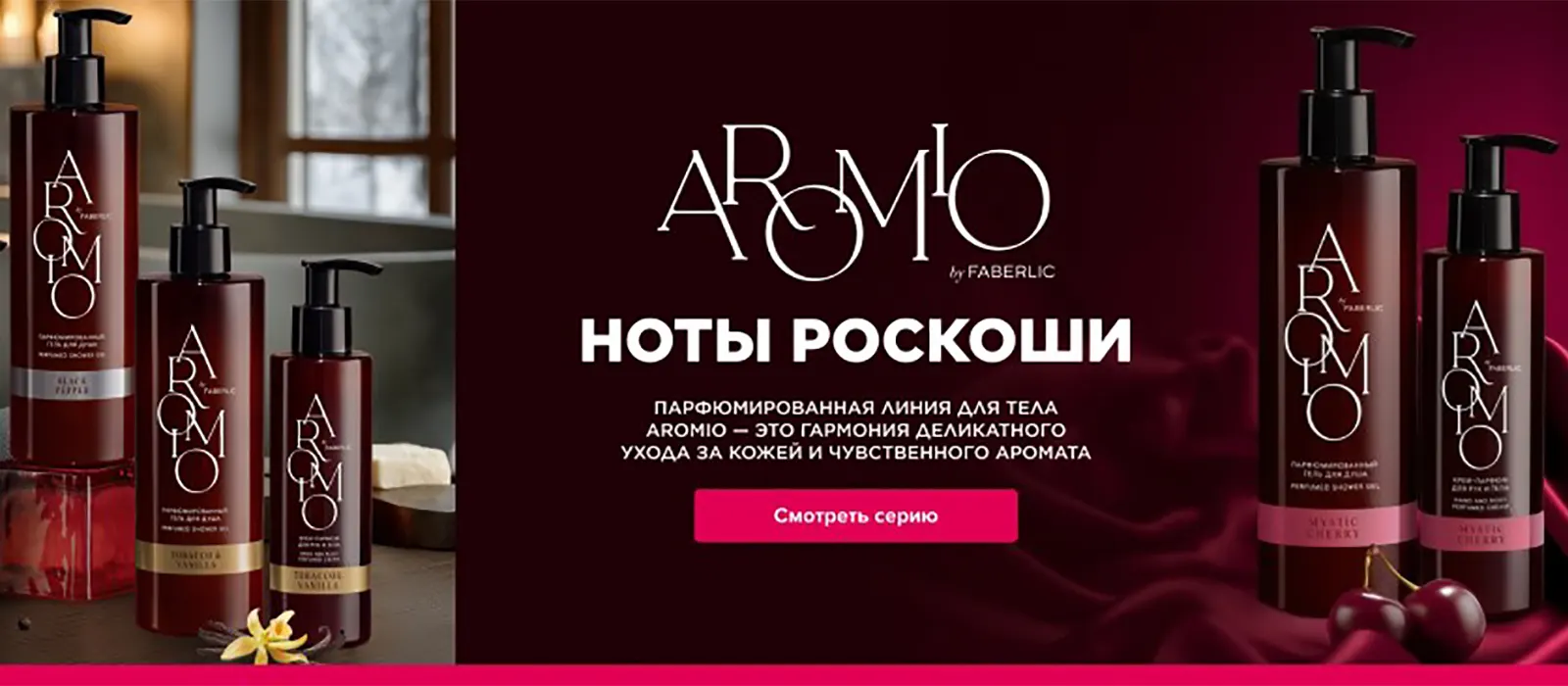 Новинки и акции каталога Faberlic