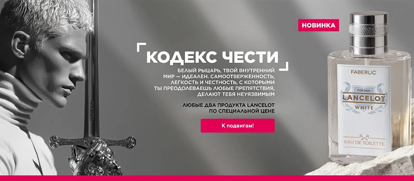 Новинки и акции каталога Faberlic