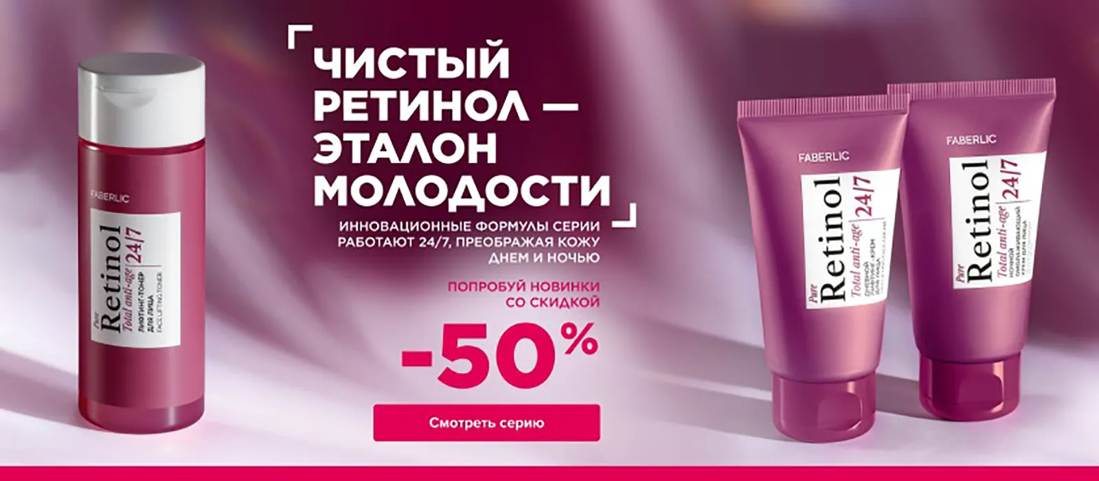 Новинки и акции каталога Faberlic